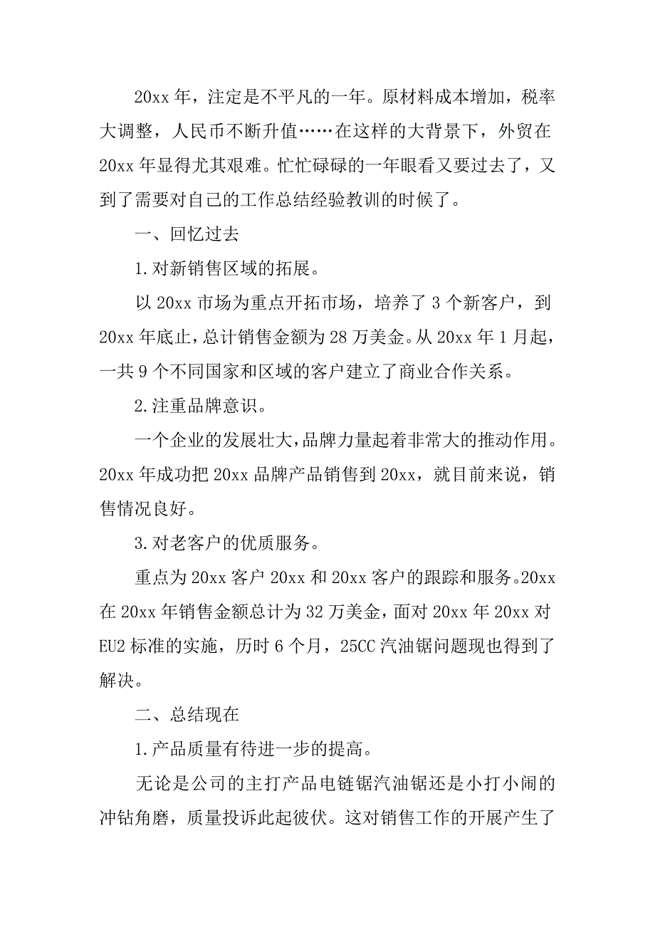 有关销售年度个人工作总结模板6篇个人销售工作总结范文模板大全_第3页