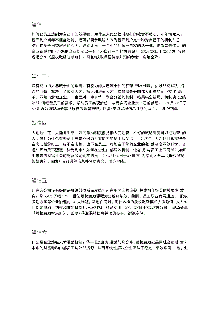 254股权激励邀约手册_第3页