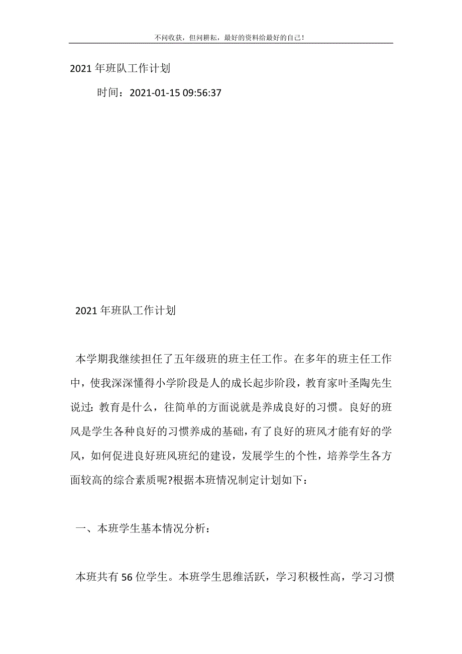 2021年班队工作计划（新编订）.doc_第2页