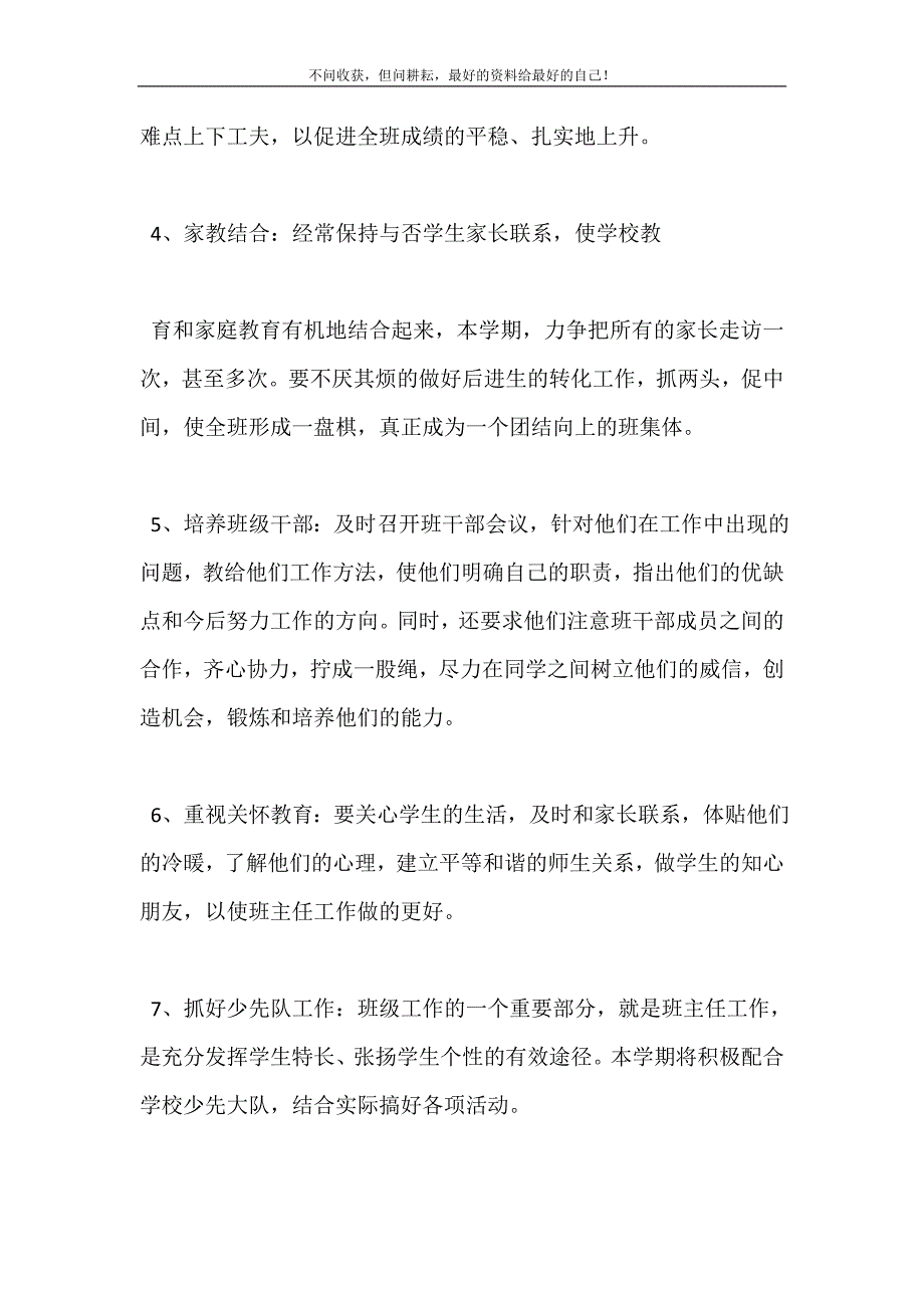 2021年班队工作计划（新编订）.doc_第4页