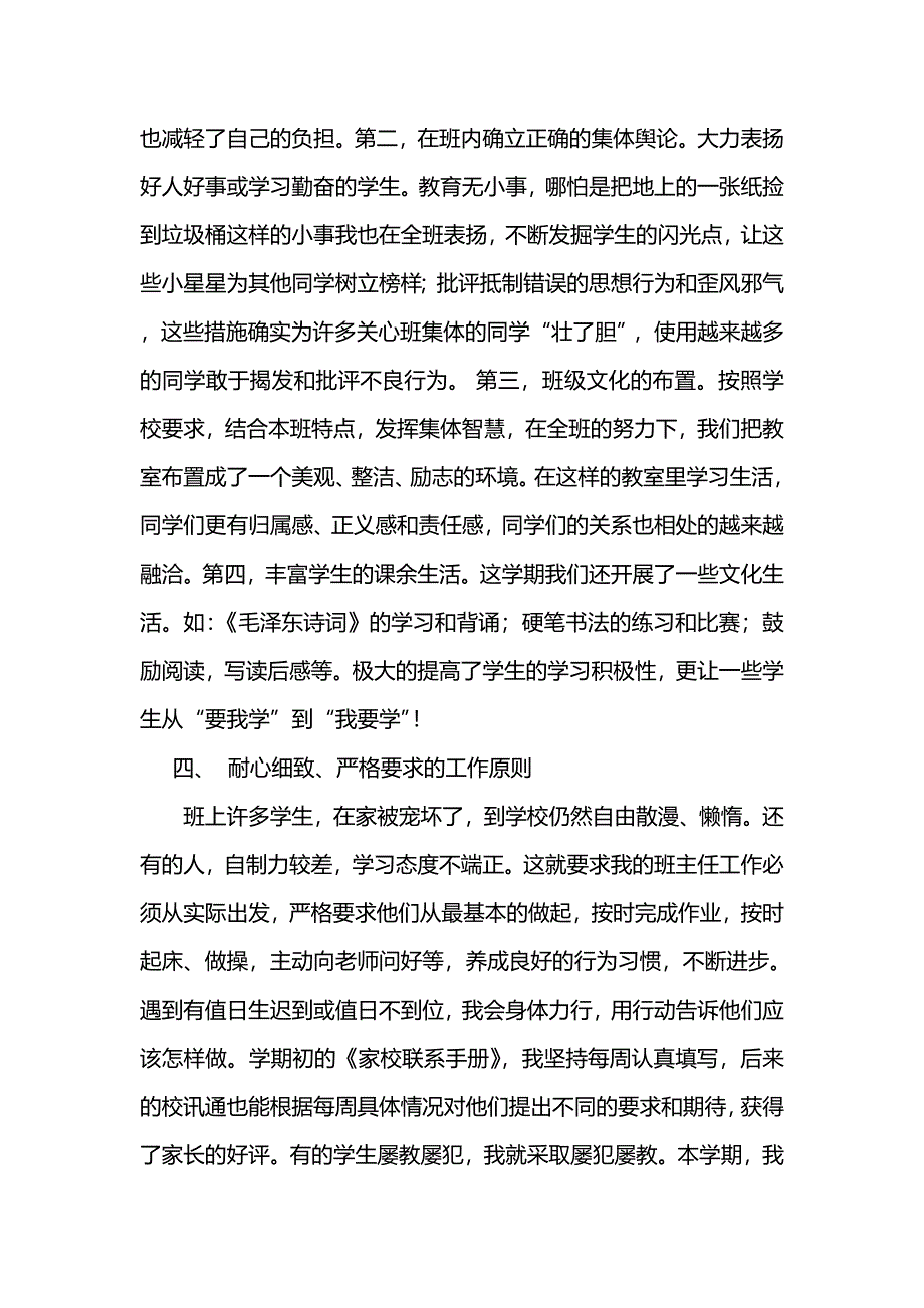 班主任工作小结2.doc_第3页