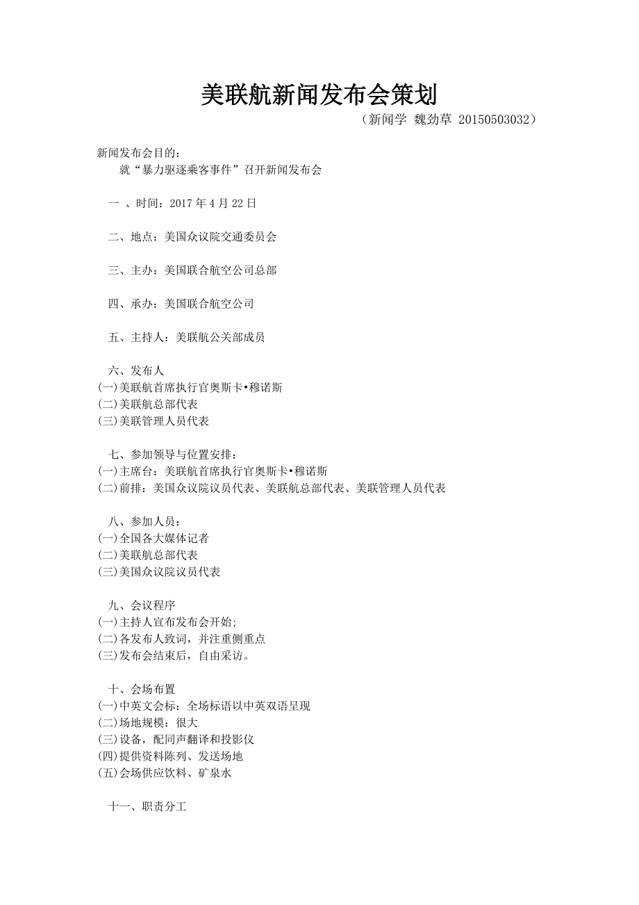 新闻发布会策划_第1页