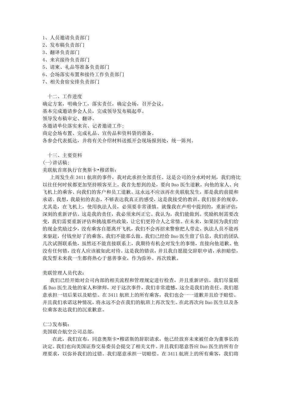 新闻发布会策划_第2页