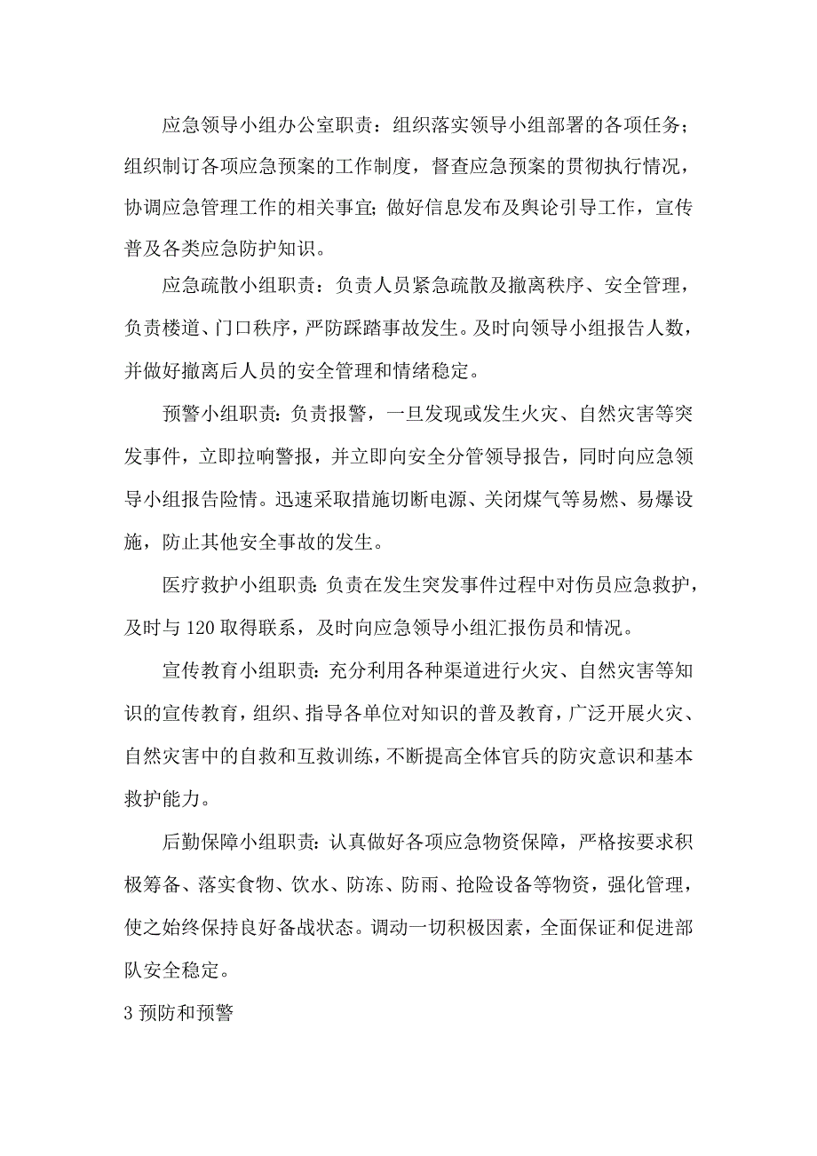 紧急避险应急预案.doc_第3页