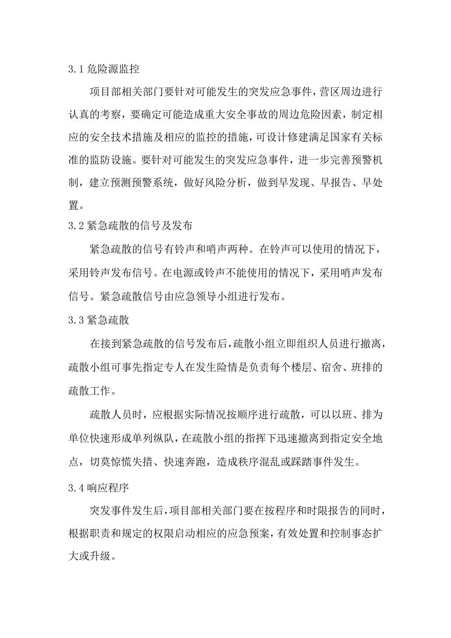 紧急避险应急预案.doc_第4页