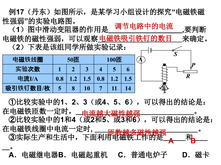 初三物理第二轮复习实验.ppt_第2页