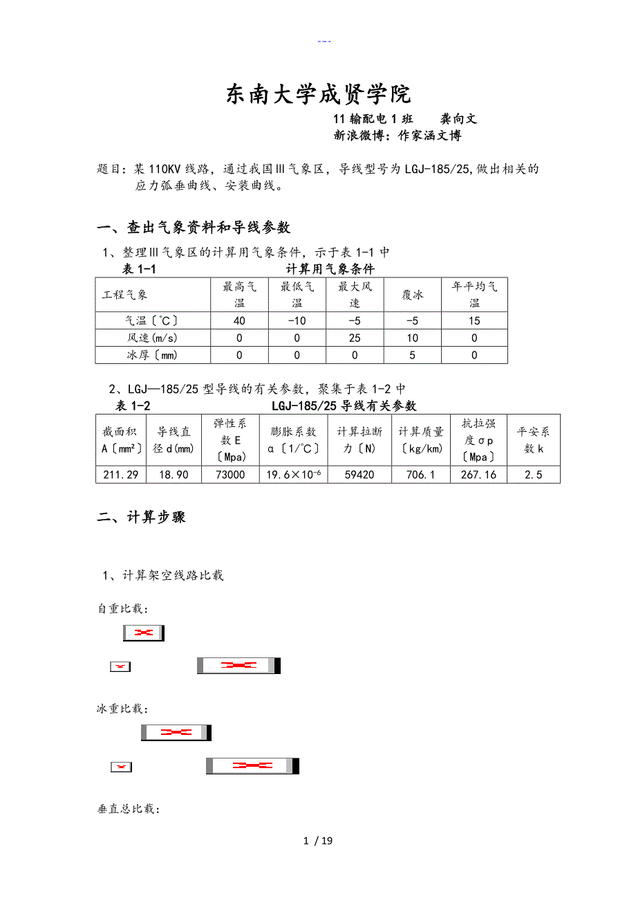 架空输电线路课程设计汇本_第1页