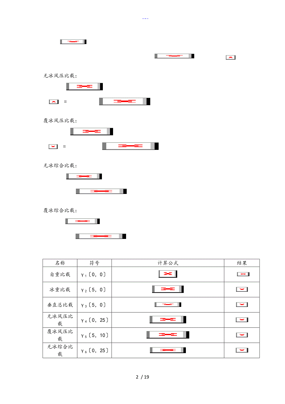 架空输电线路课程设计汇本_第2页