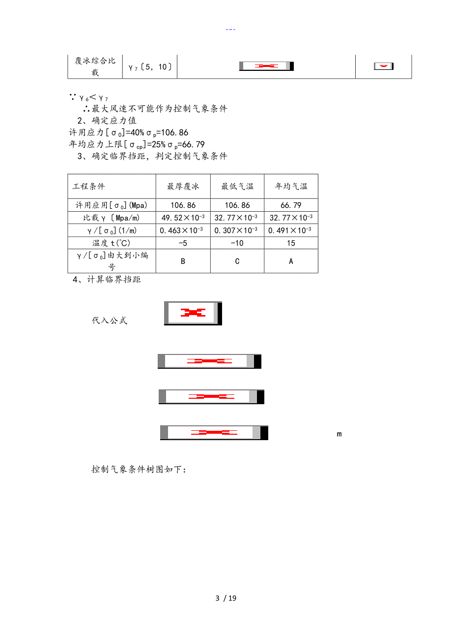 架空输电线路课程设计汇本_第3页