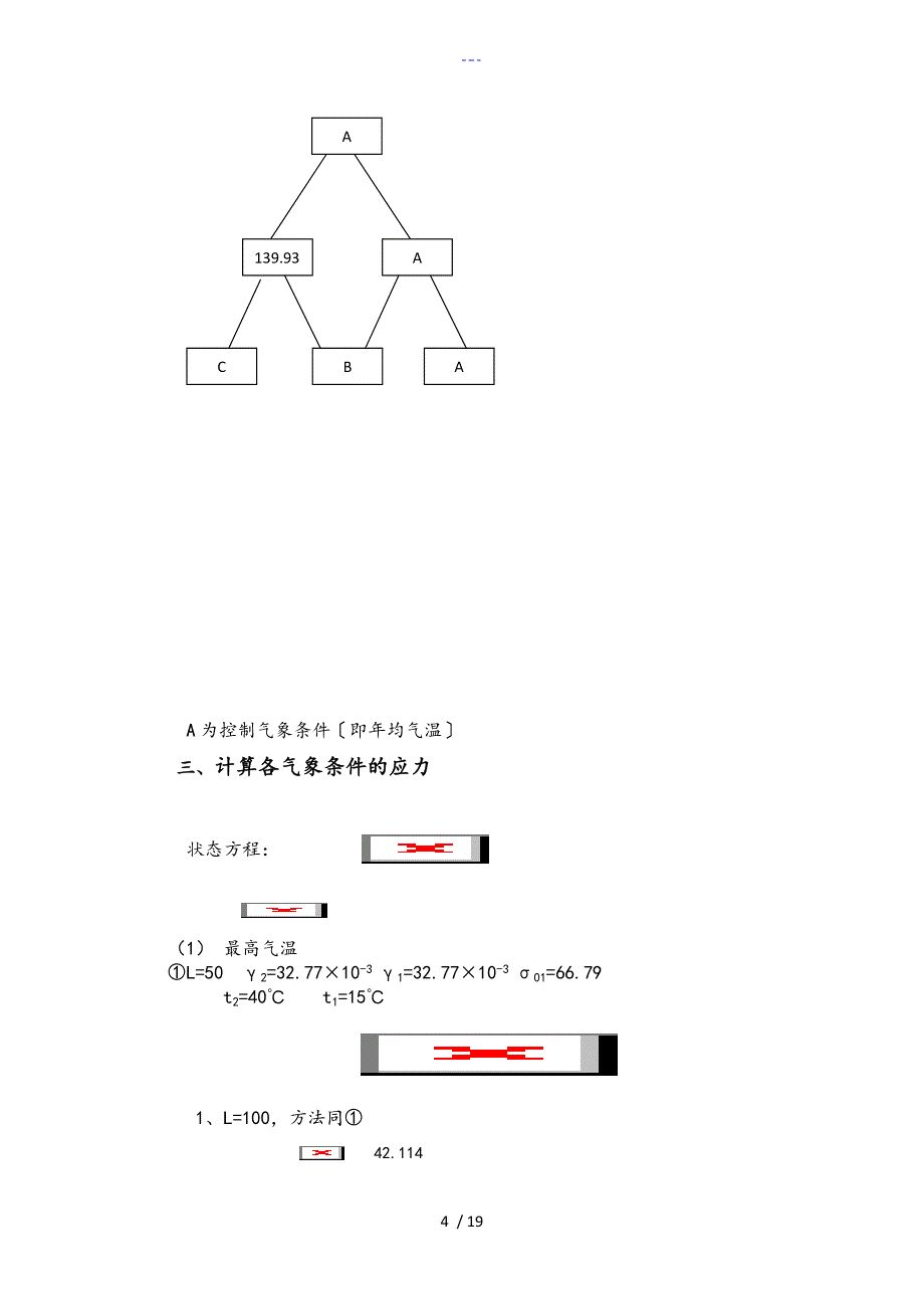 架空输电线路课程设计汇本_第4页