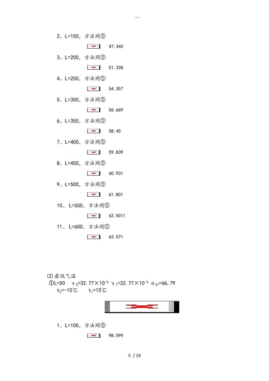 架空输电线路课程设计汇本_第5页