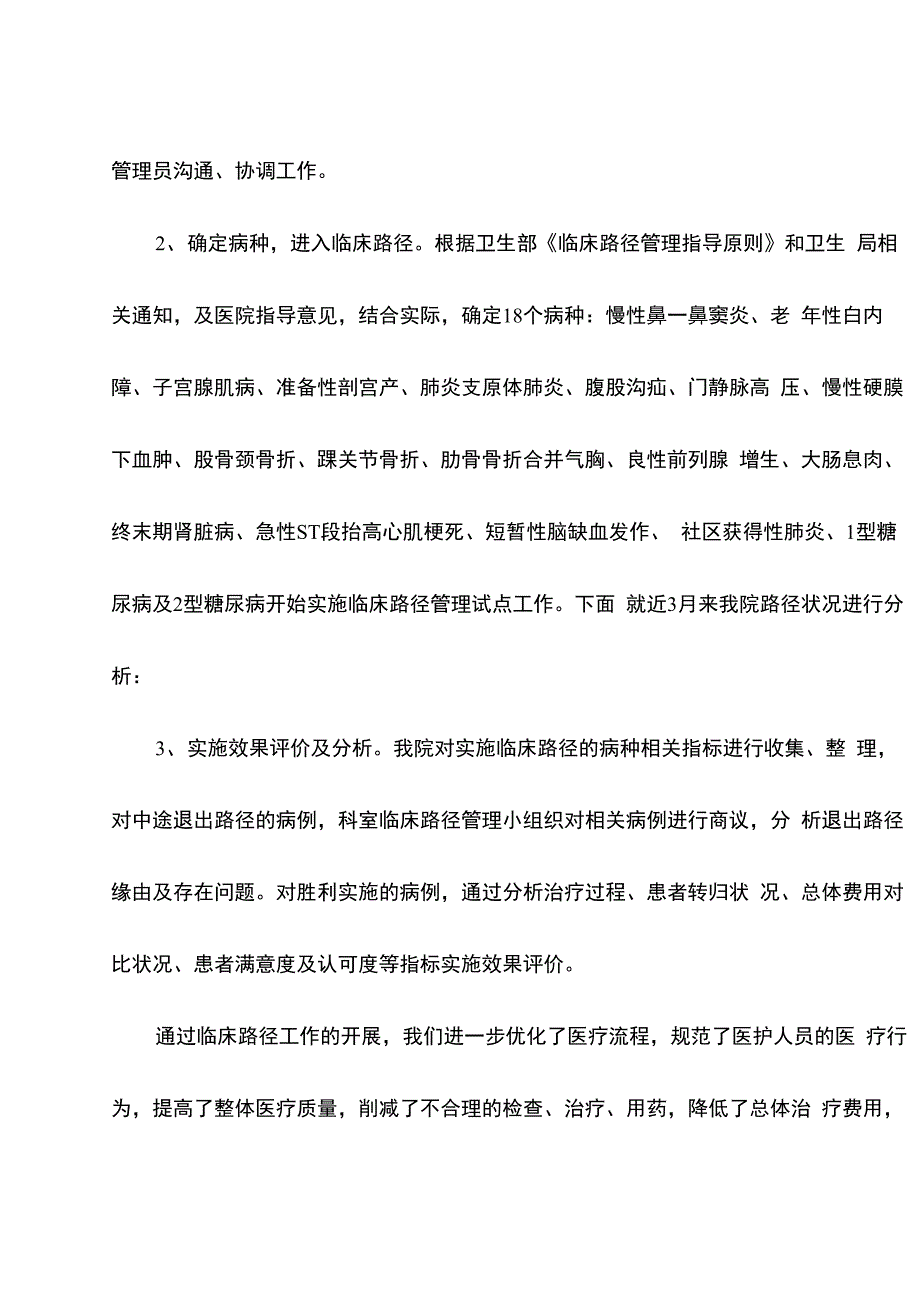 临床路径季度工作总结_第2页