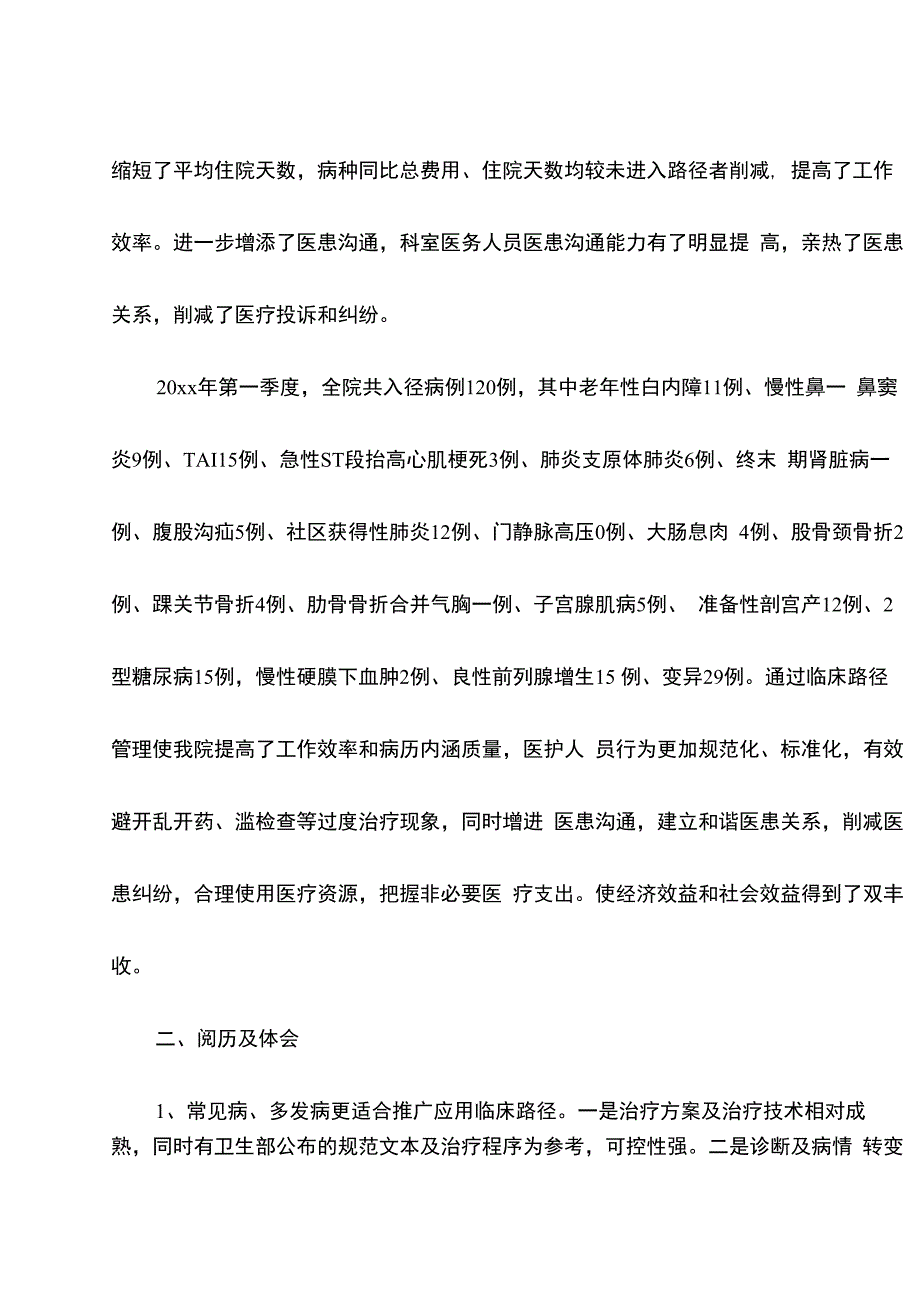 临床路径季度工作总结_第3页