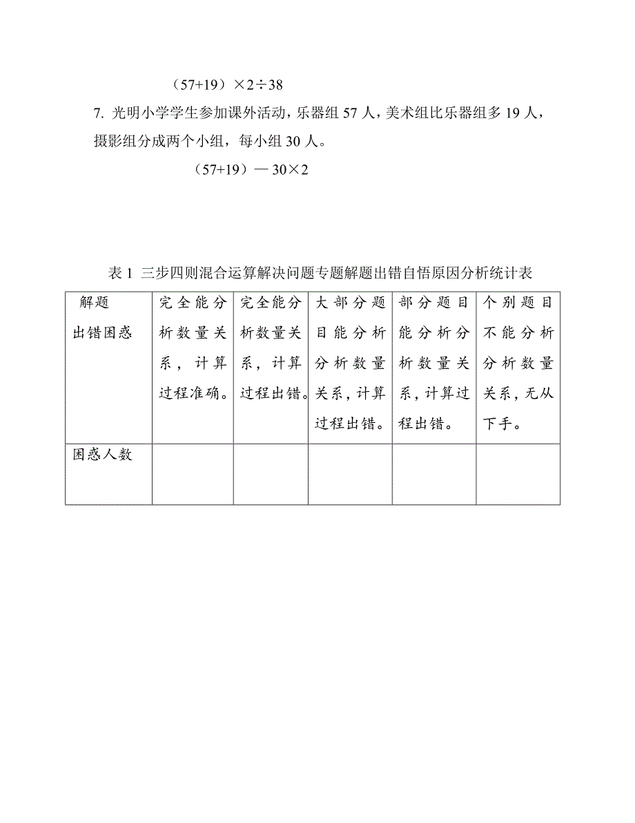 信息窗一（单价、数量和总价的关系四则混合运算）.doc_第3页