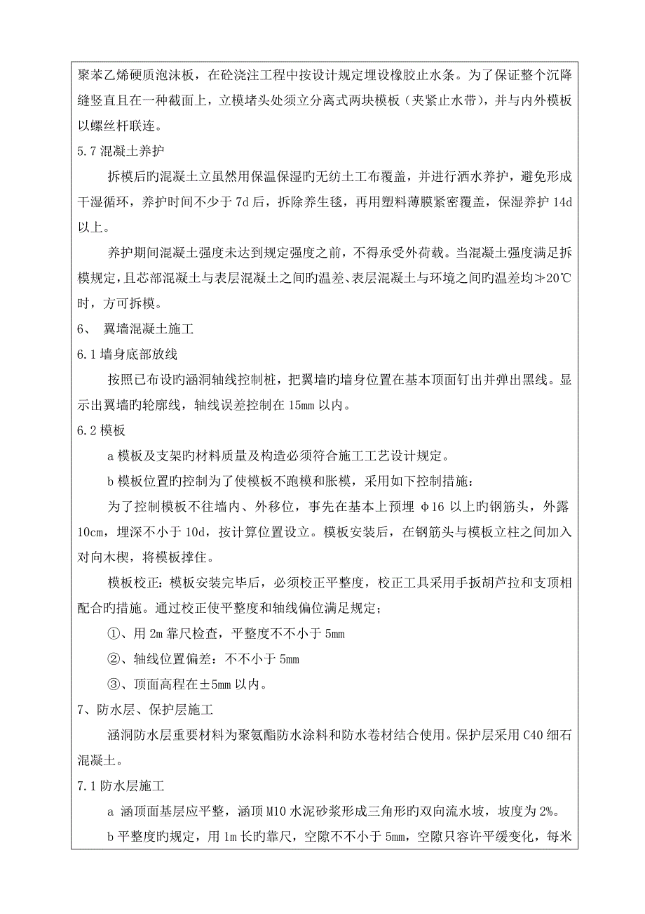 框架涵综合施工重点技术培训记录_第4页