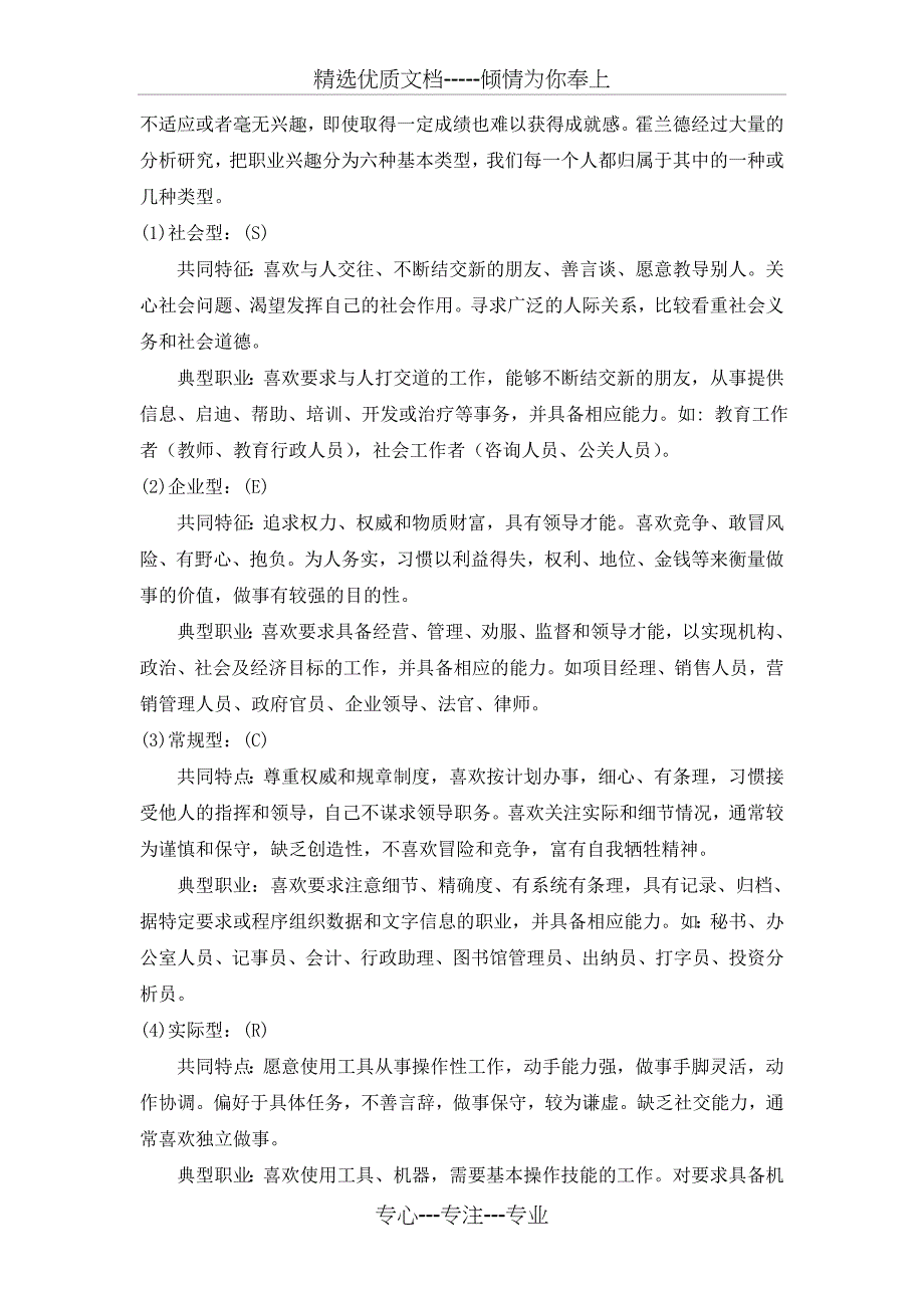 个人兴趣与职业生涯(共8页)_第4页