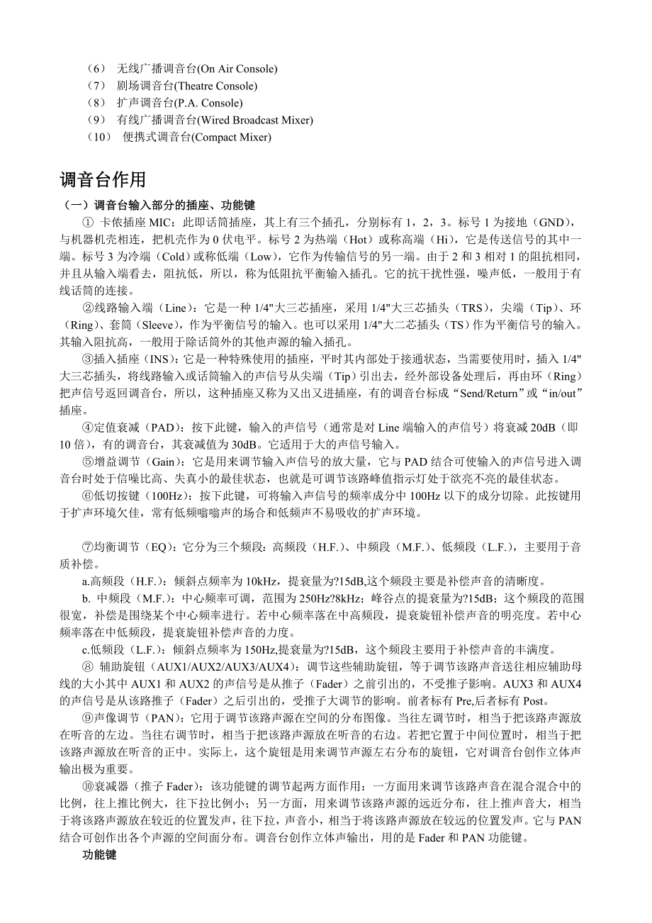 调音台、均衡器、压限器介绍及调试技巧.doc_第2页