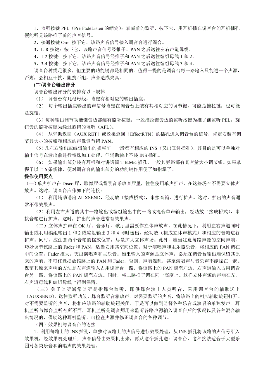 调音台、均衡器、压限器介绍及调试技巧.doc_第3页