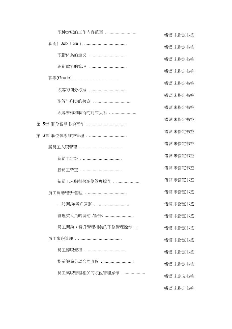 美的集团职位管理手册_第3页