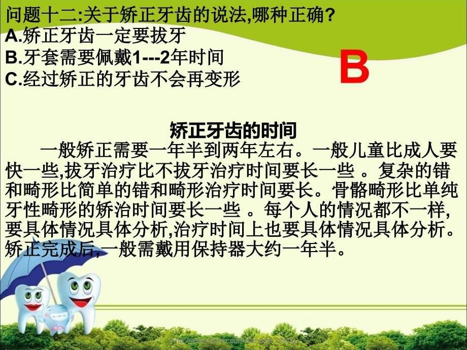 课件关心牙齿生长关注口腔健康_第5页