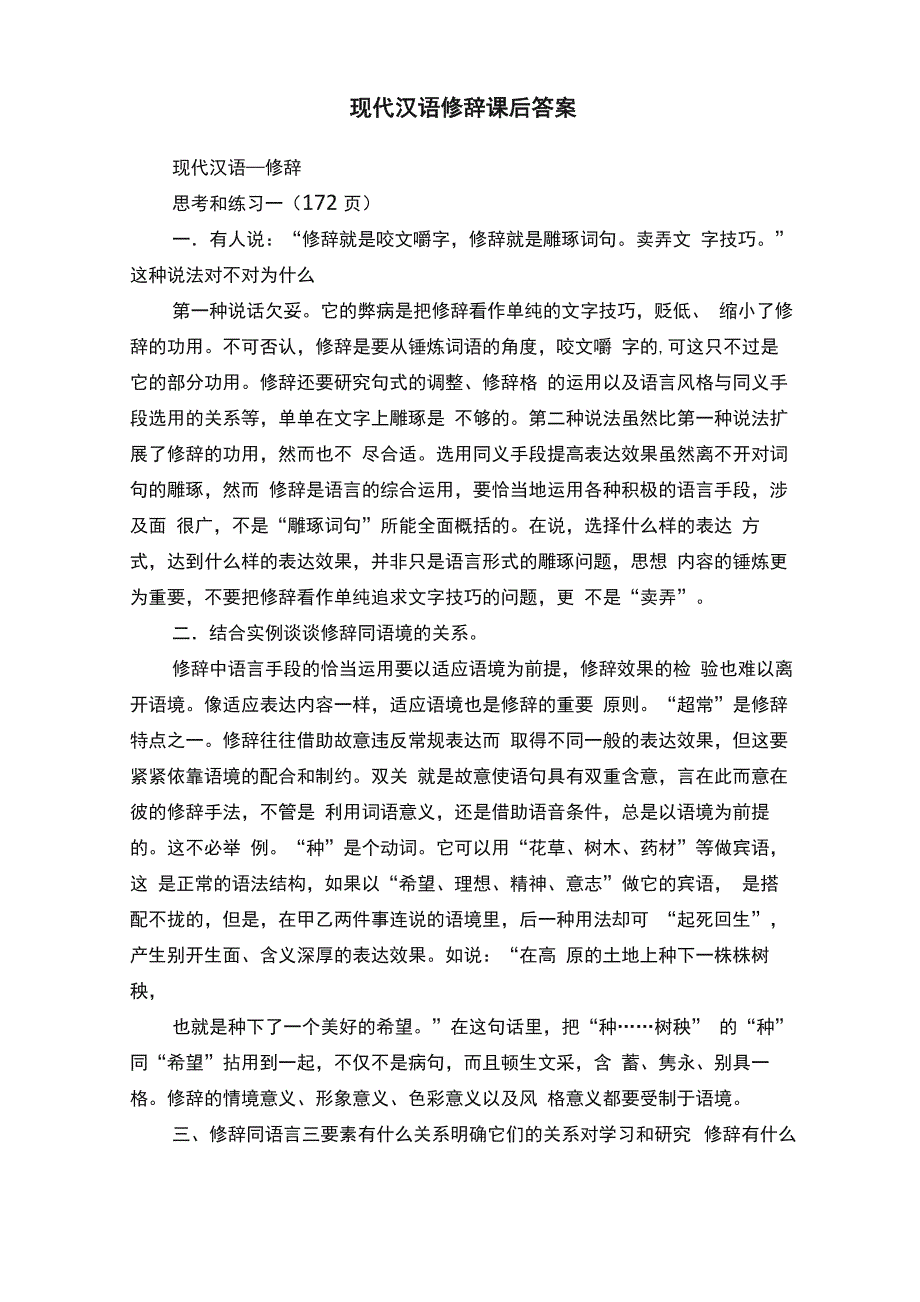 现代汉语修辞课后答案_第1页