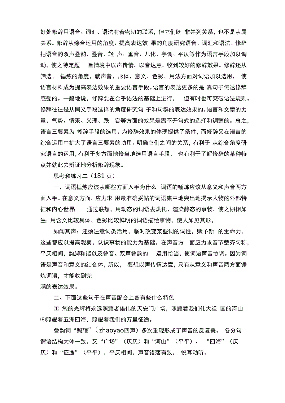 现代汉语修辞课后答案_第2页