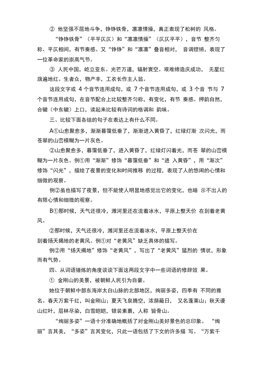 现代汉语修辞课后答案_第3页