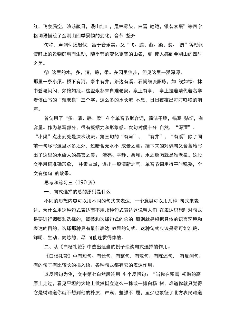 现代汉语修辞课后答案_第4页