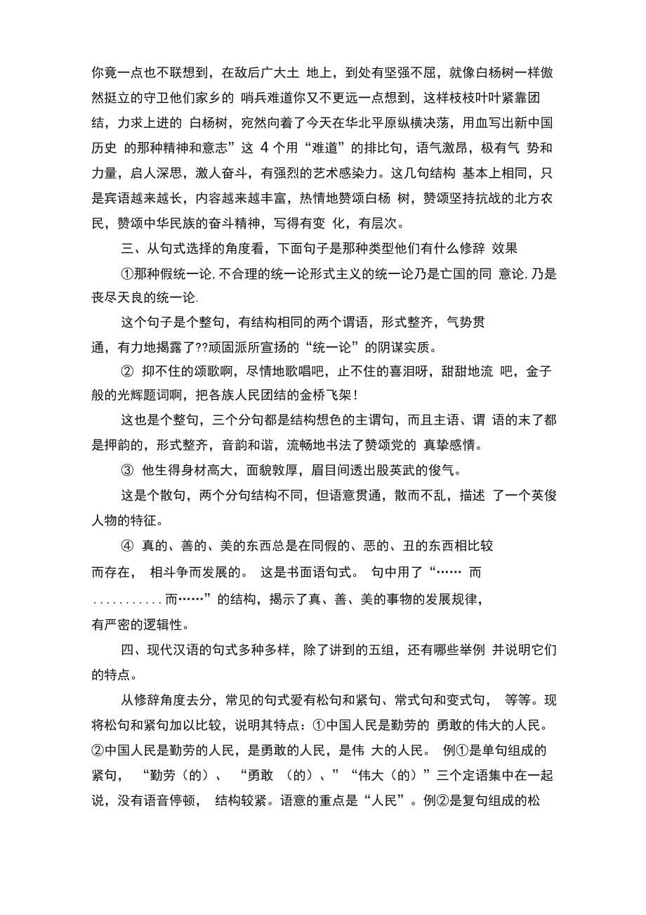 现代汉语修辞课后答案_第5页