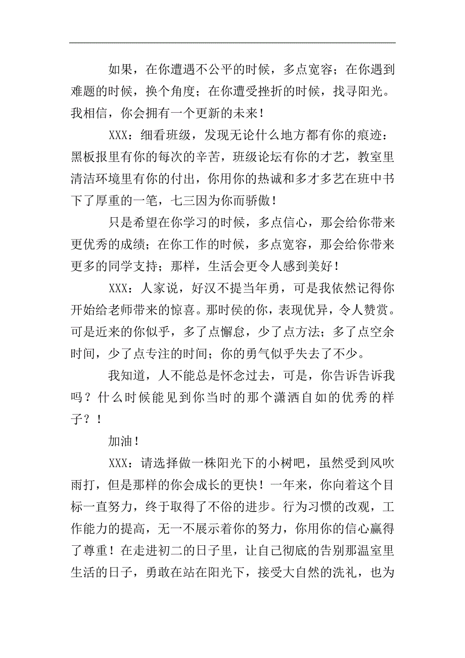 新版学生操行评语.doc_第4页