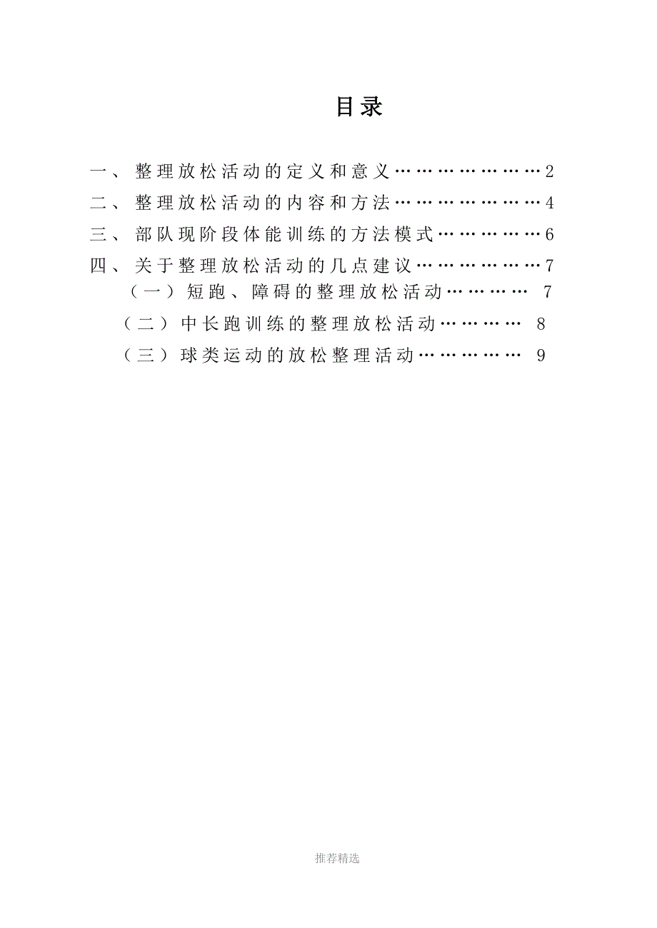 放松整理运动_第1页