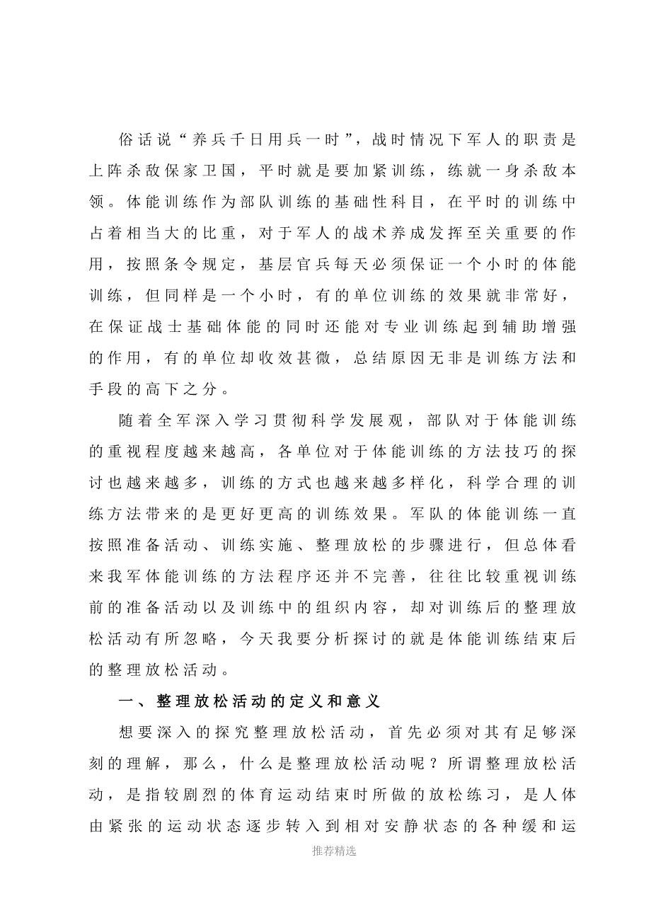 放松整理运动_第2页