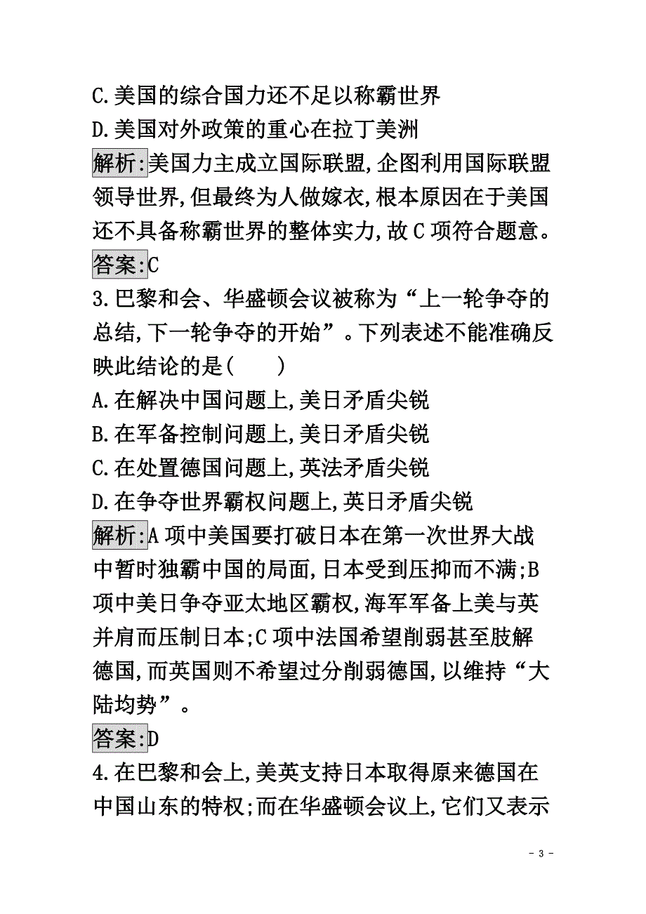 2021学年高中历史20世纪的战争与和平专题二凡尔赛--华盛顿体系下的和平过关检测人民版选修3_第3页