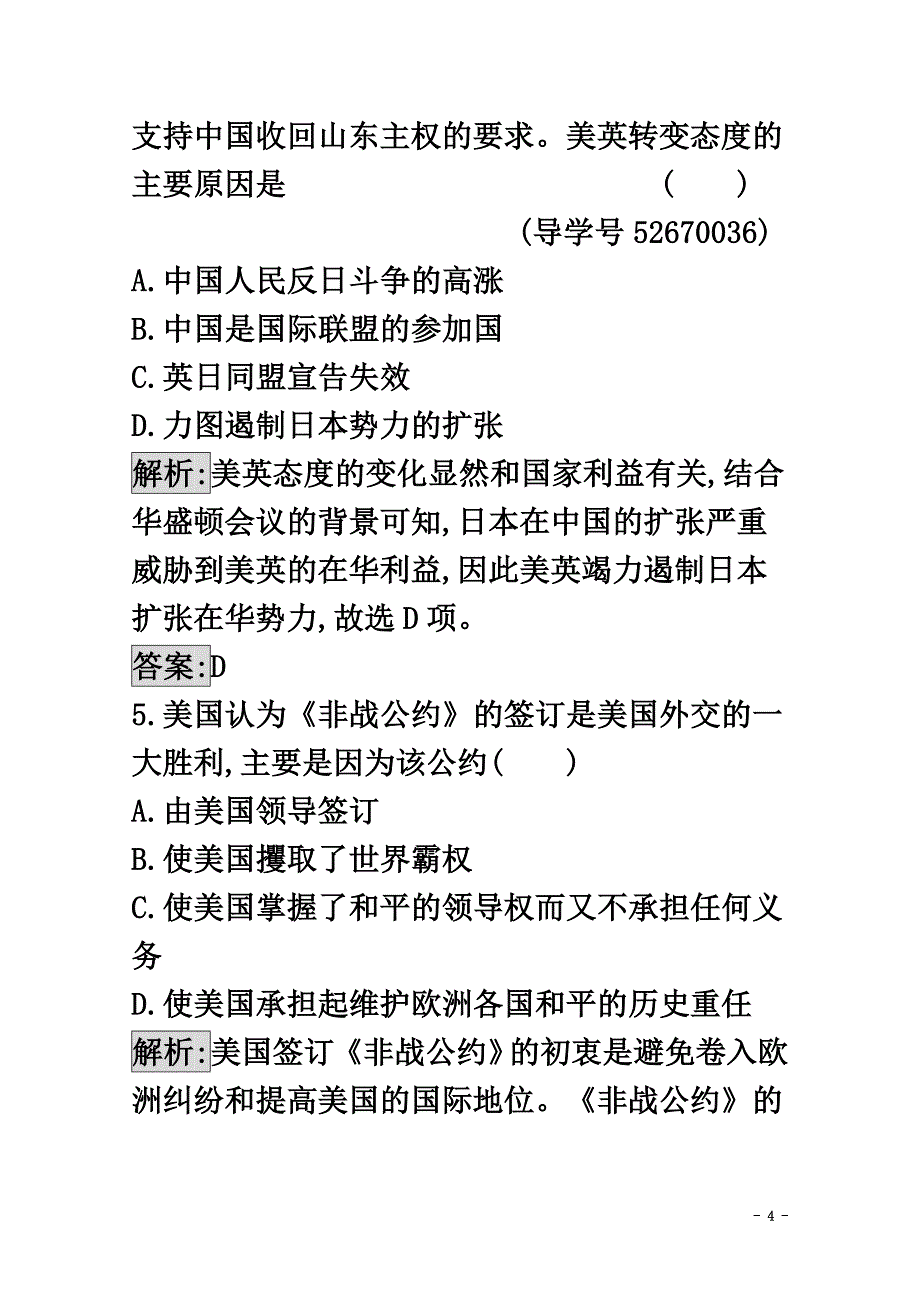 2021学年高中历史20世纪的战争与和平专题二凡尔赛--华盛顿体系下的和平过关检测人民版选修3_第4页