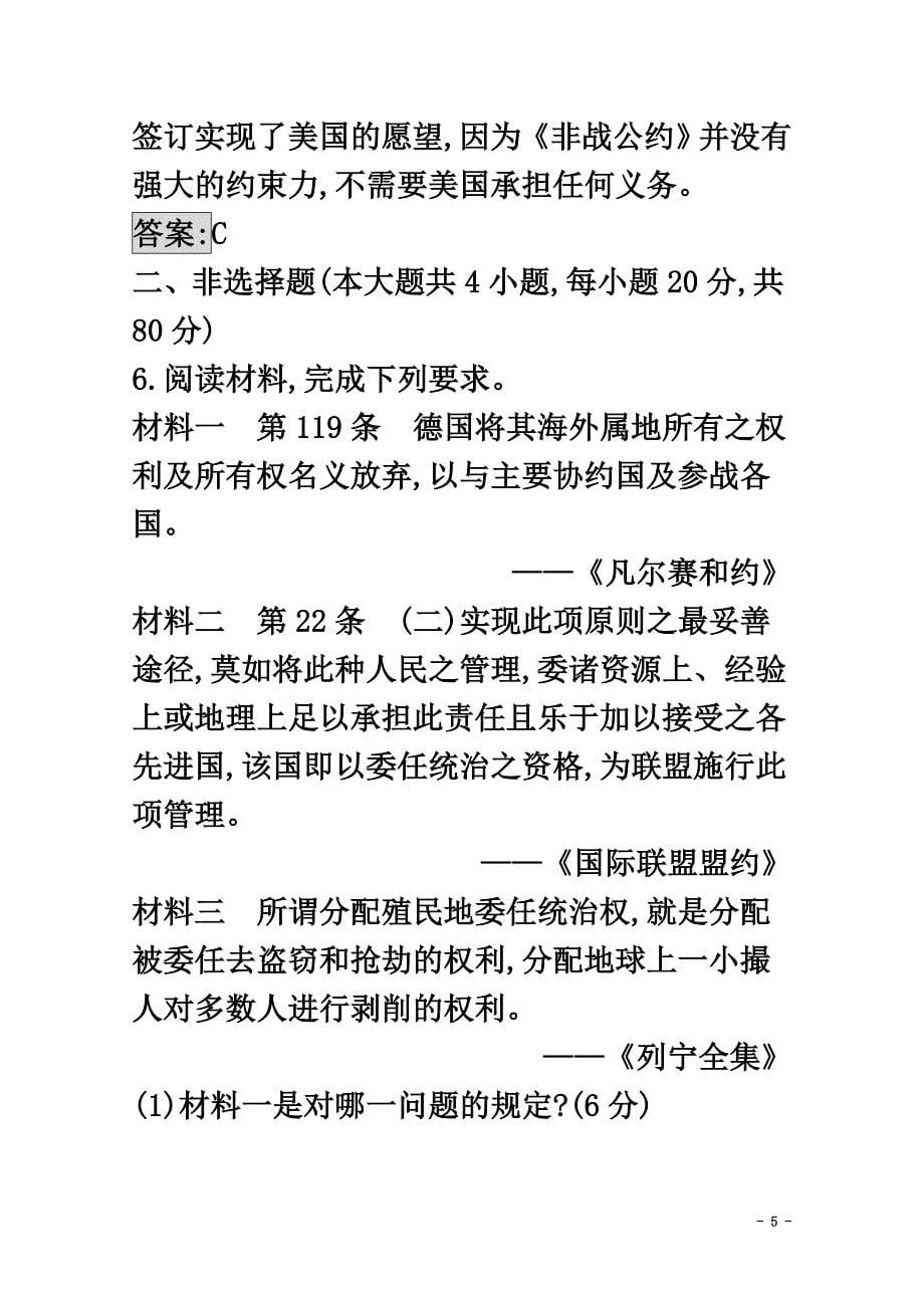 2021学年高中历史20世纪的战争与和平专题二凡尔赛--华盛顿体系下的和平过关检测人民版选修3_第5页