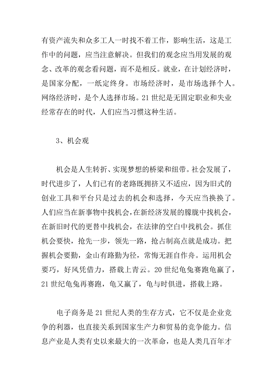 在老干部解放思想大讨论会上的发言.docx_第3页