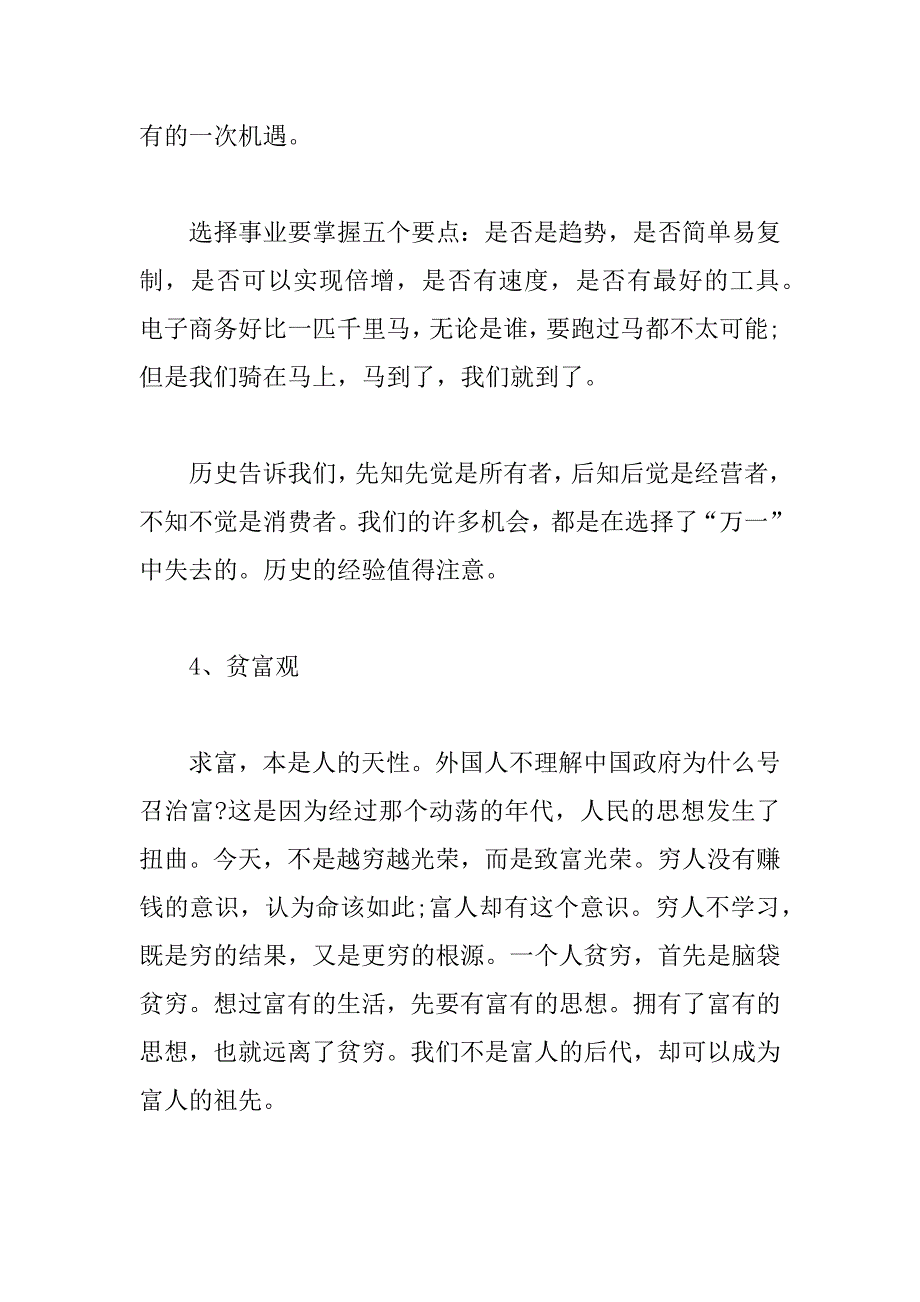 在老干部解放思想大讨论会上的发言.docx_第4页