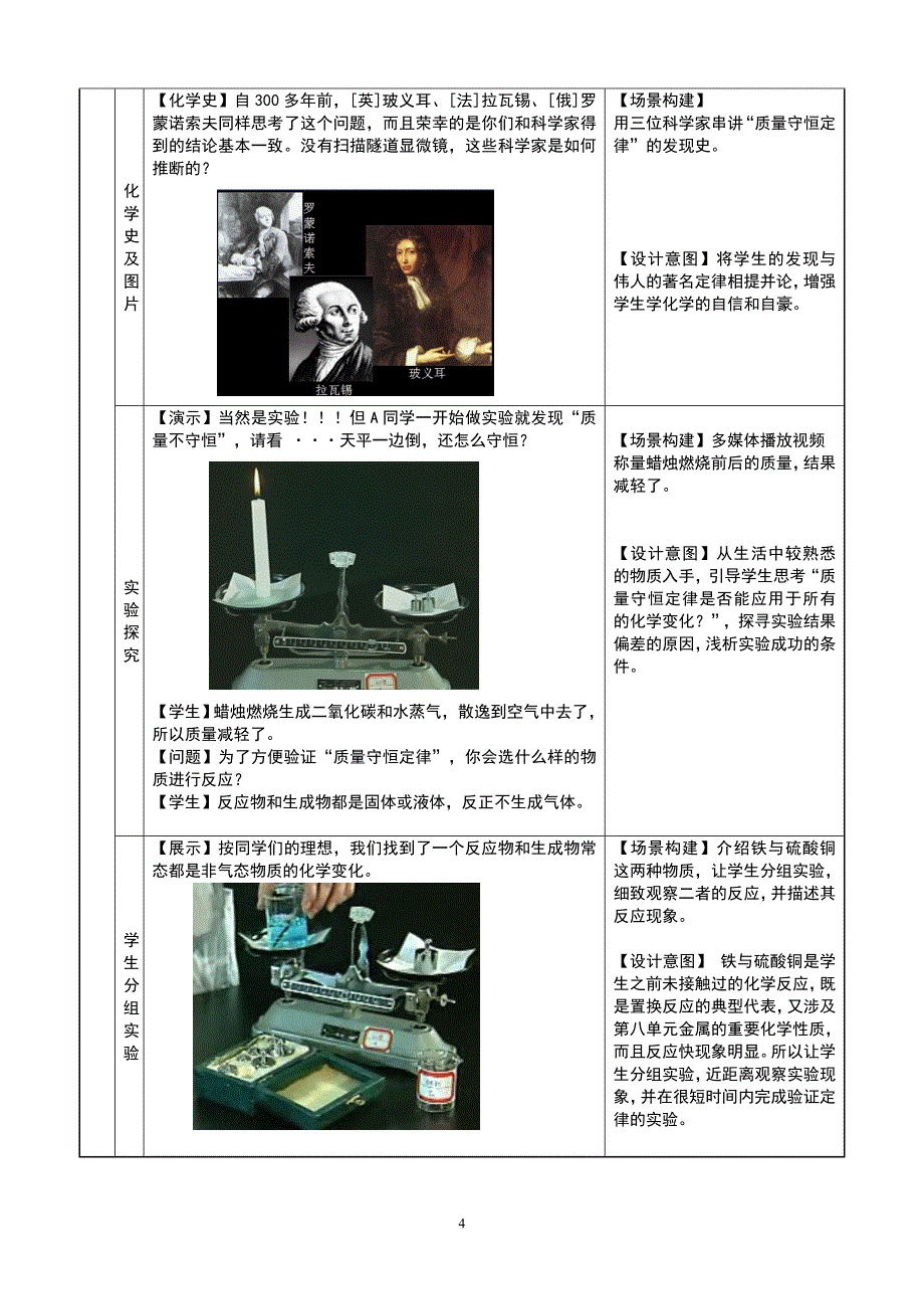 5-1质量守恒定律.docx_第4页