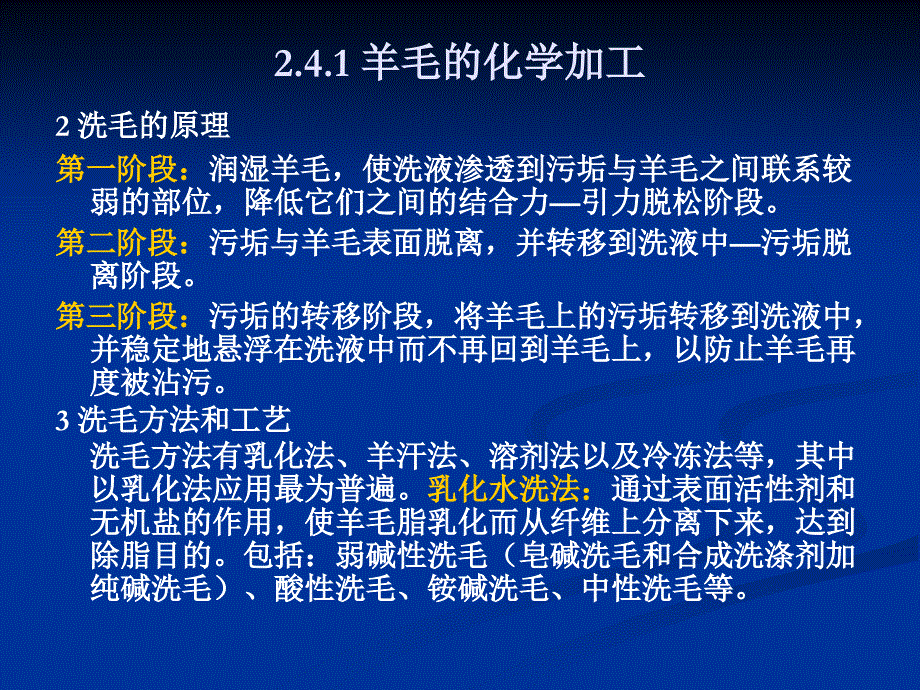 214蛋白质纤维的化学加工_第4页