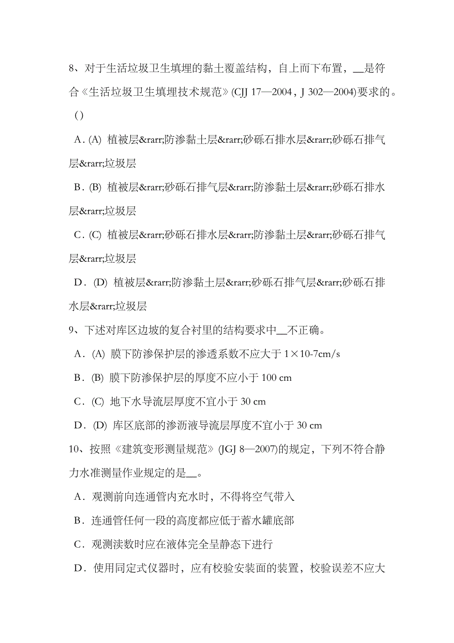 2023年北京上半年注册土木工程师水利水电基础试题_第3页