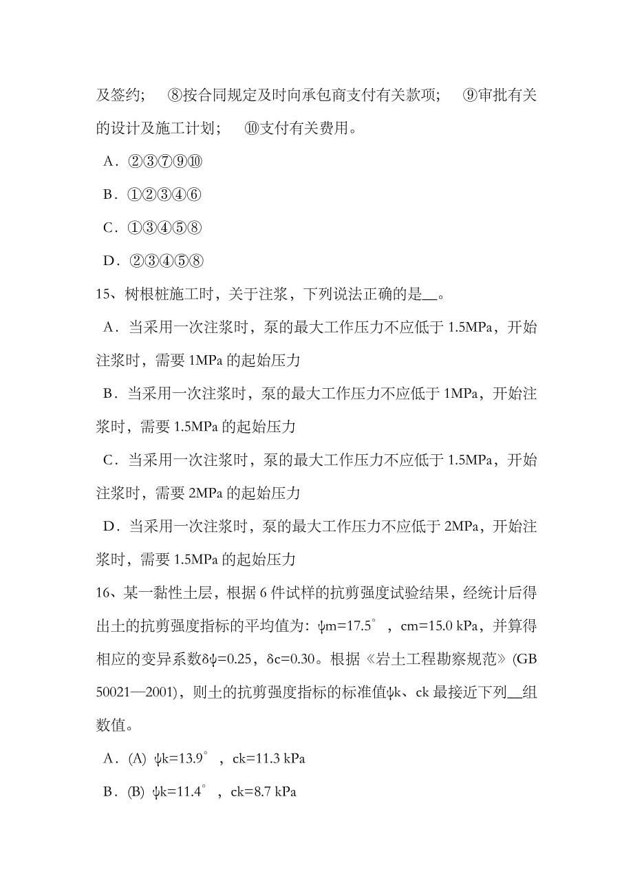 2023年北京上半年注册土木工程师水利水电基础试题_第5页