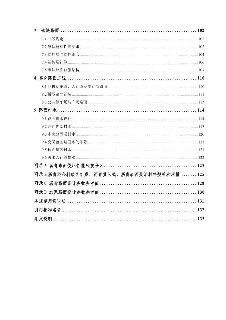 城镇道路路面设计规范征求意见稿_第5页