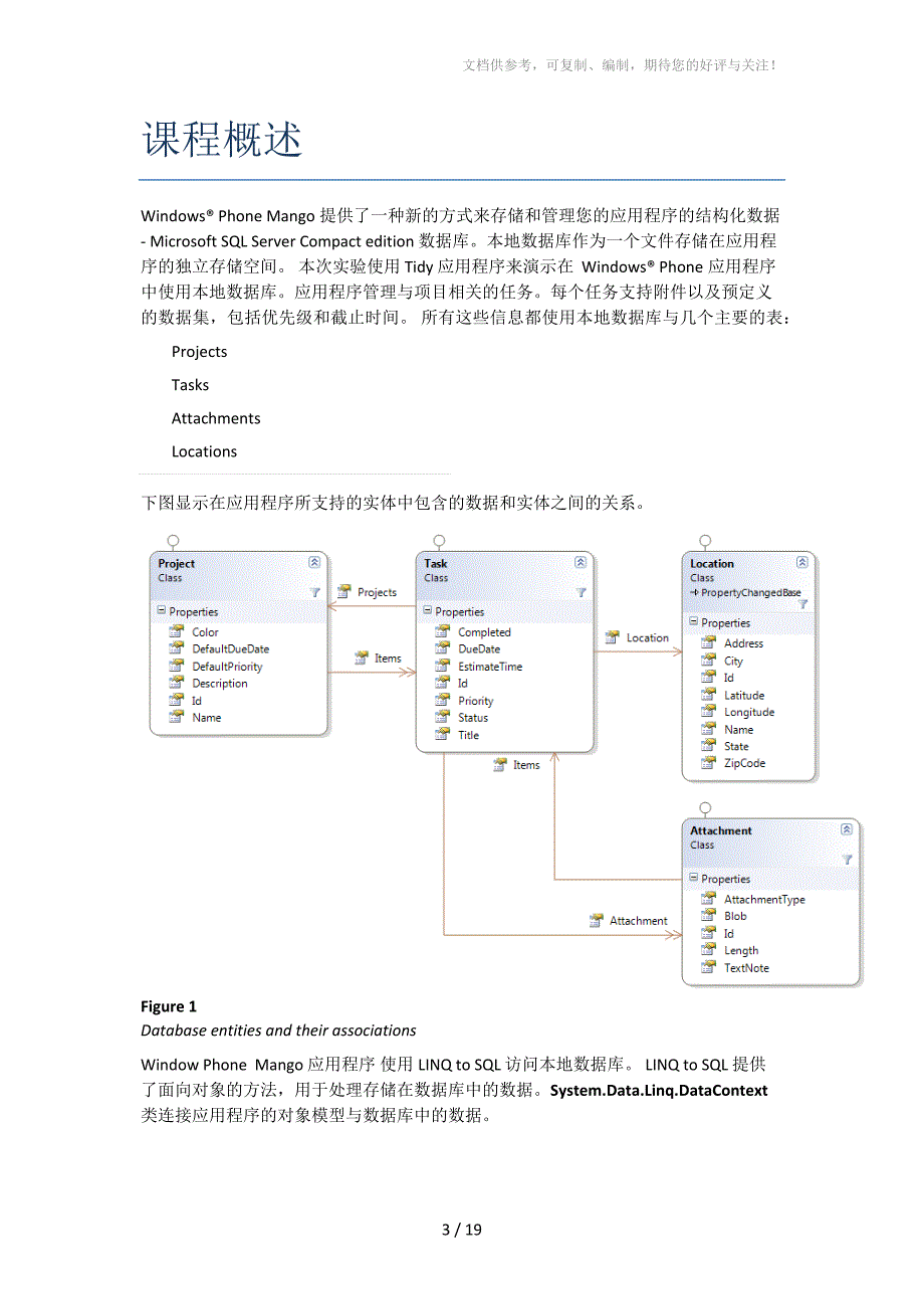 WP7使用本地数据库_第3页