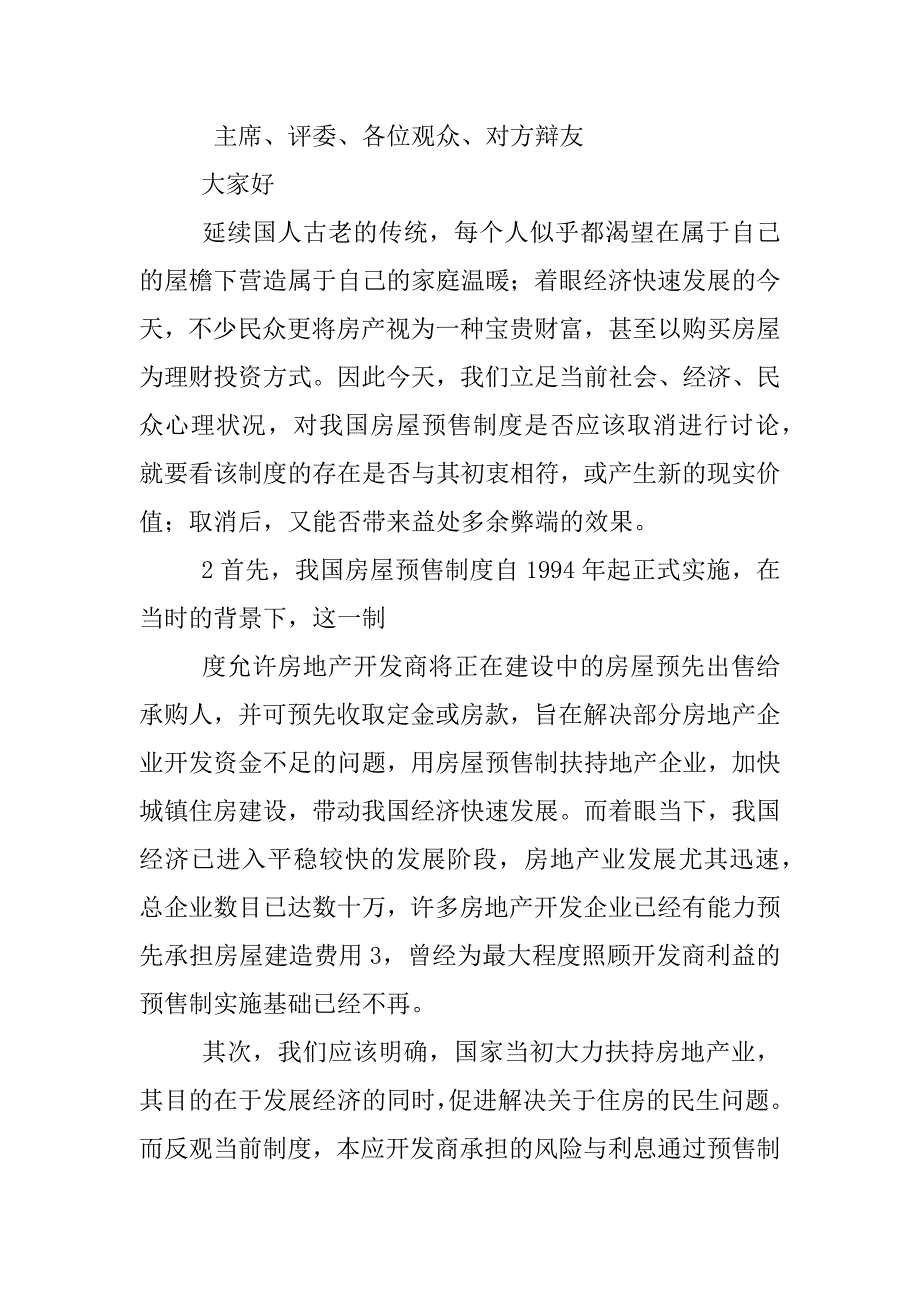 预售制度取消了没_第3页