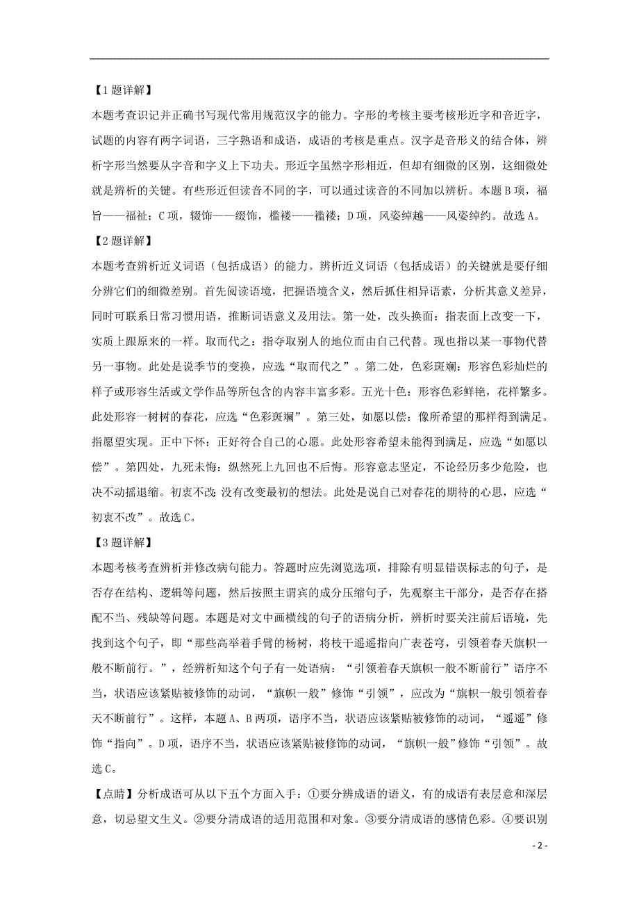 安徽省马鞍山市2018-2019学年高一语文下学期期中学业水平测试试题（含解析）_第2页