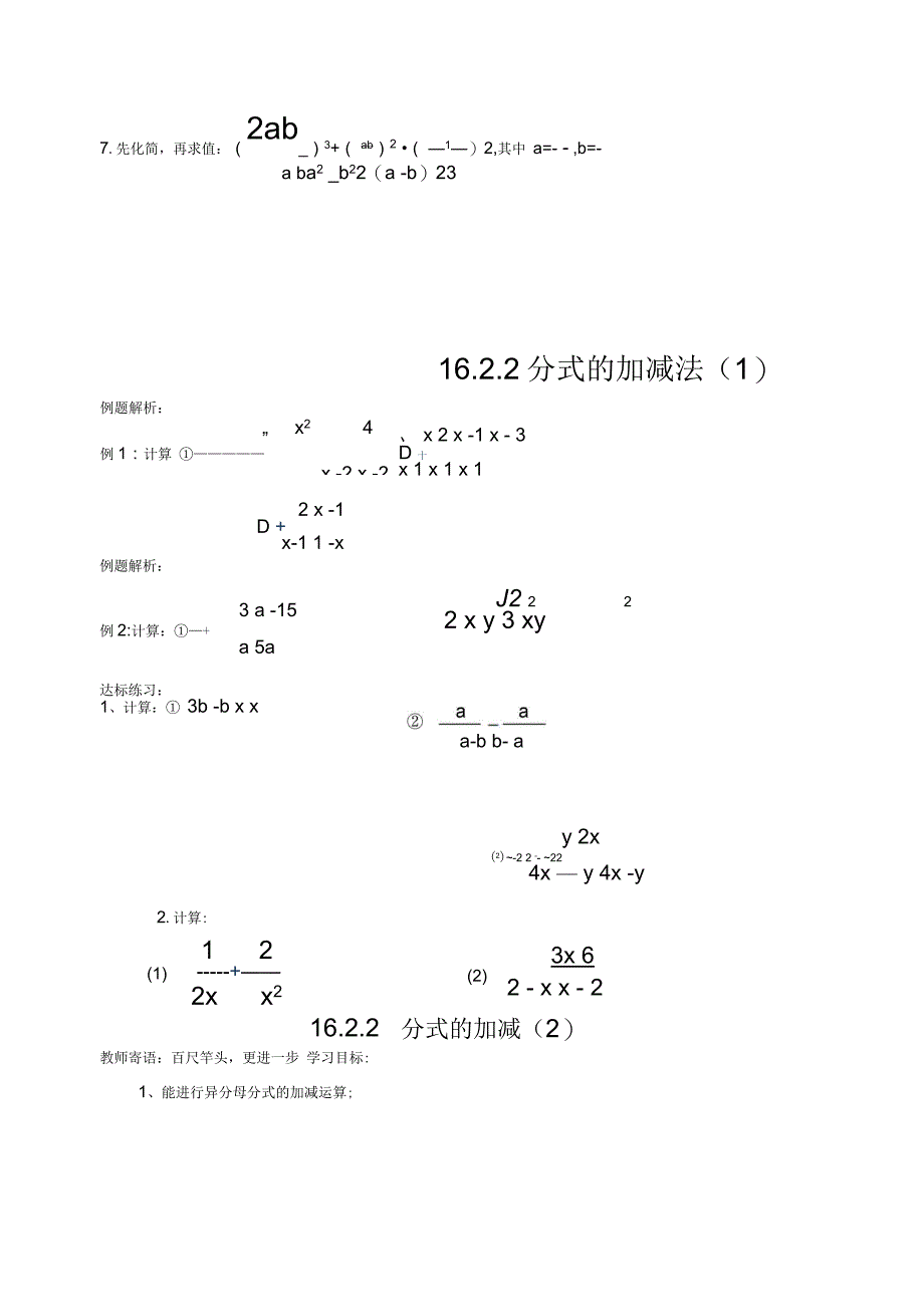 八年级下分式学案_第2页