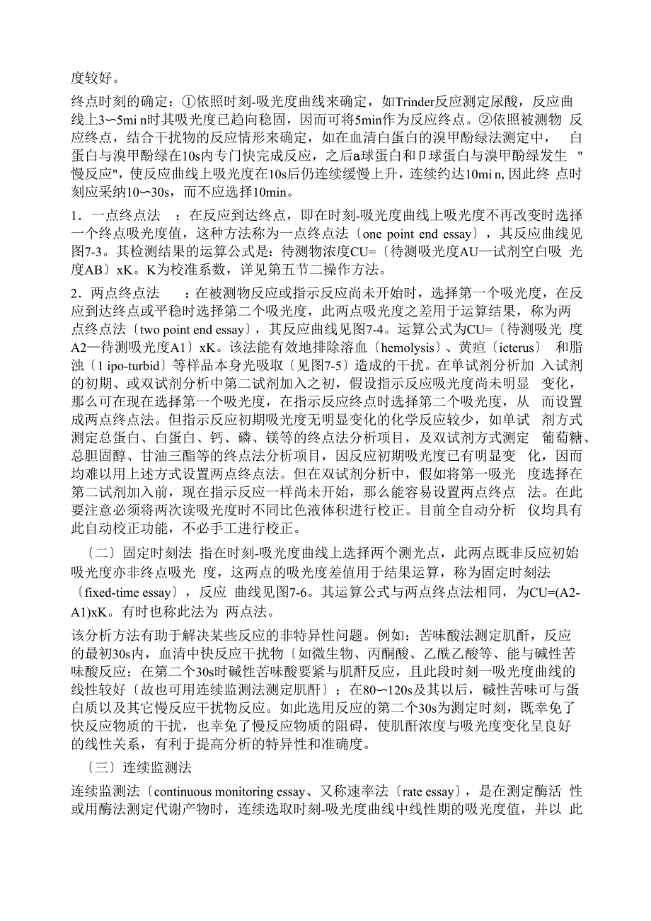 生化分析仪常用分析方法共有三大类分别为终点法固定时间法和动力学法_第3页