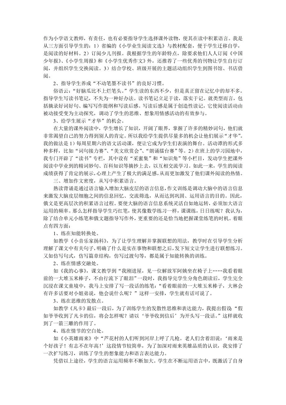 语言积累是提高语文素质的重要手段_第2页