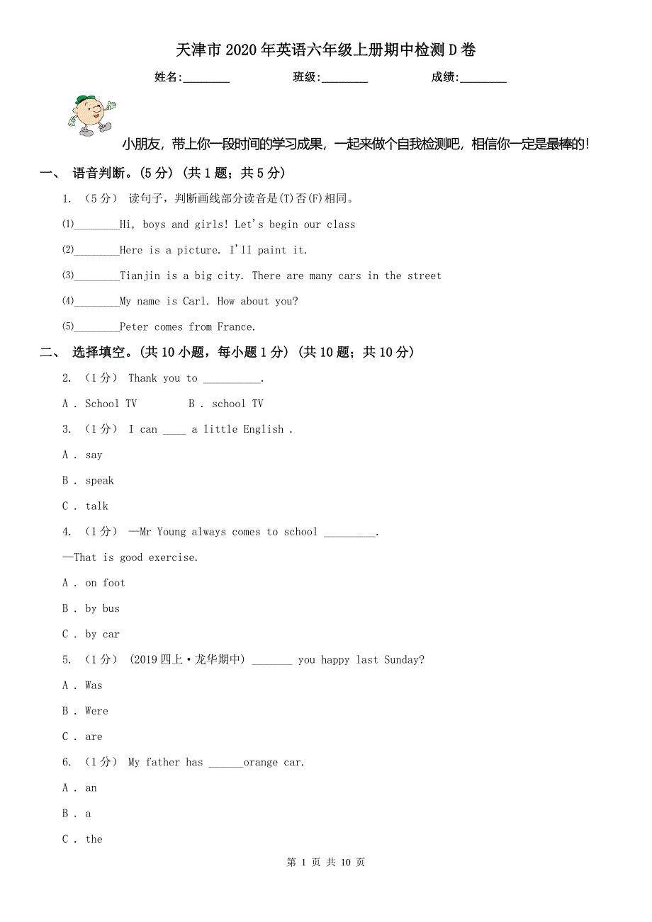天津市2020年英语六年级上册期中检测D卷_第1页