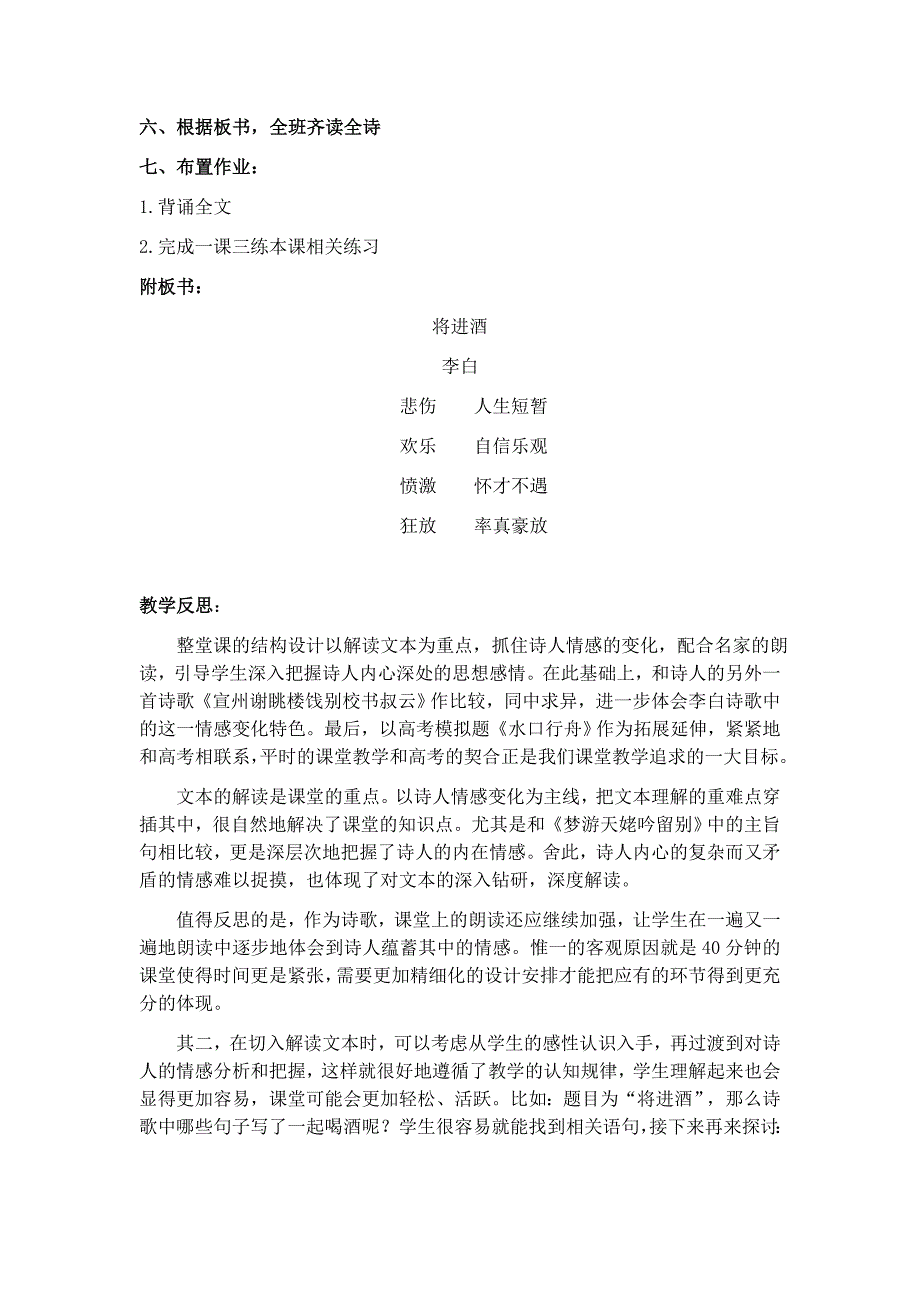 将进酒教学设计.doc_第4页